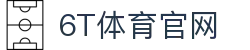 6T体育官网 - 运动预测新纪元 | 实时赛事资讯与互动挑战平台